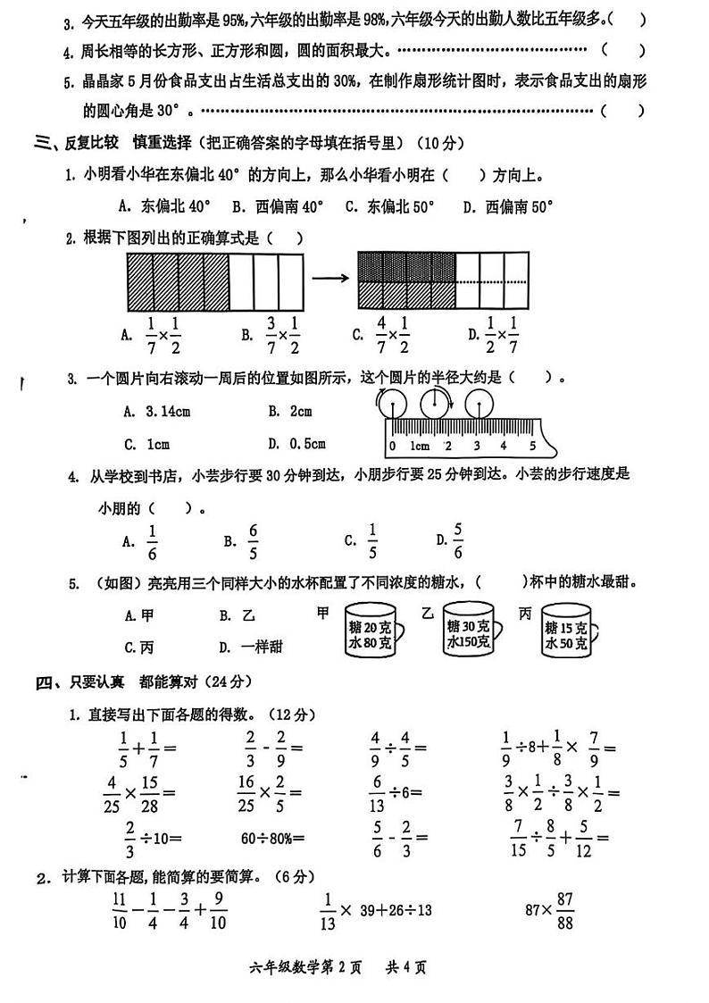 河南省漯河市源汇区2024-2025学年六年级上学期期末数学试题第2页