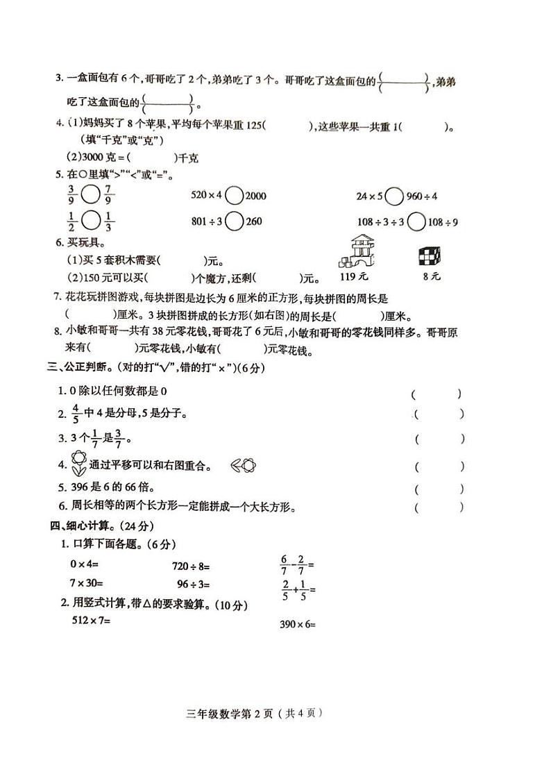 河南省周口市太康县2024-2025学年三年级上学期1月期末数学试题第2页