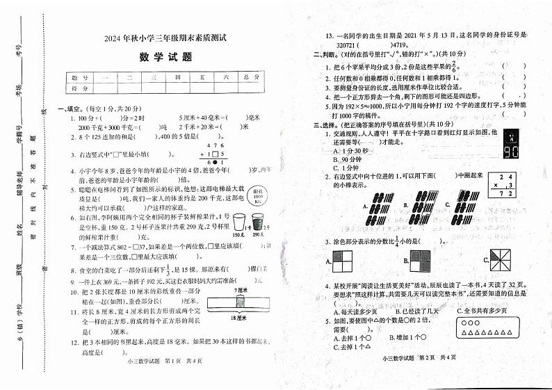 河南省驻马店市西平县2024-2025学年三年级上学期期末数学试题第1页