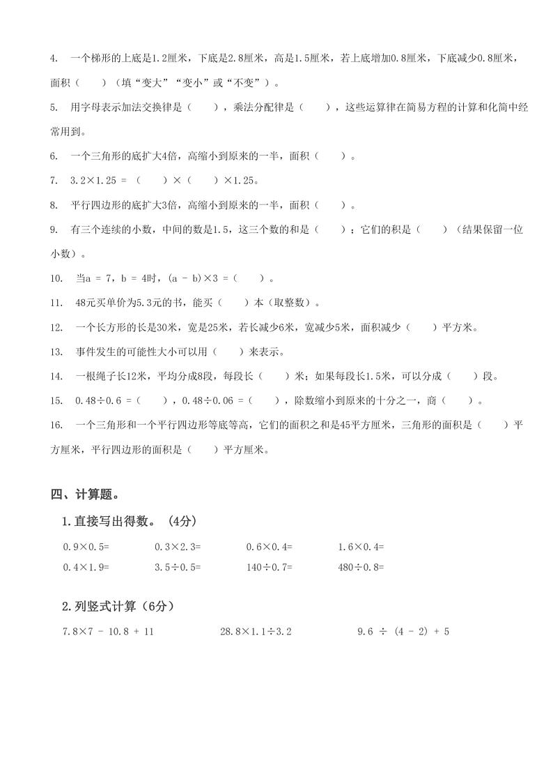湖北省武汉市武昌区棋盘街小学2023-2024学年五年级上学期期末检测数学试题第2页