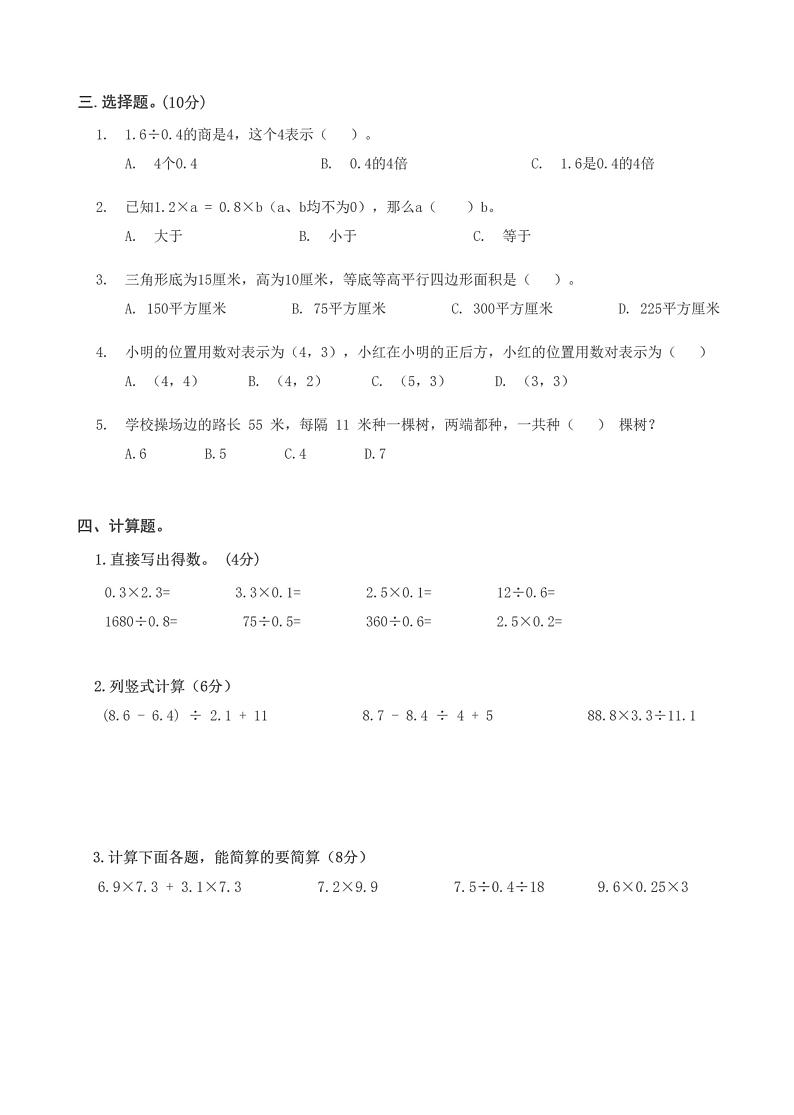 湖北省武汉市武昌区首义路小学2023-2024学年五年级上学期期末检测数学试题第2页