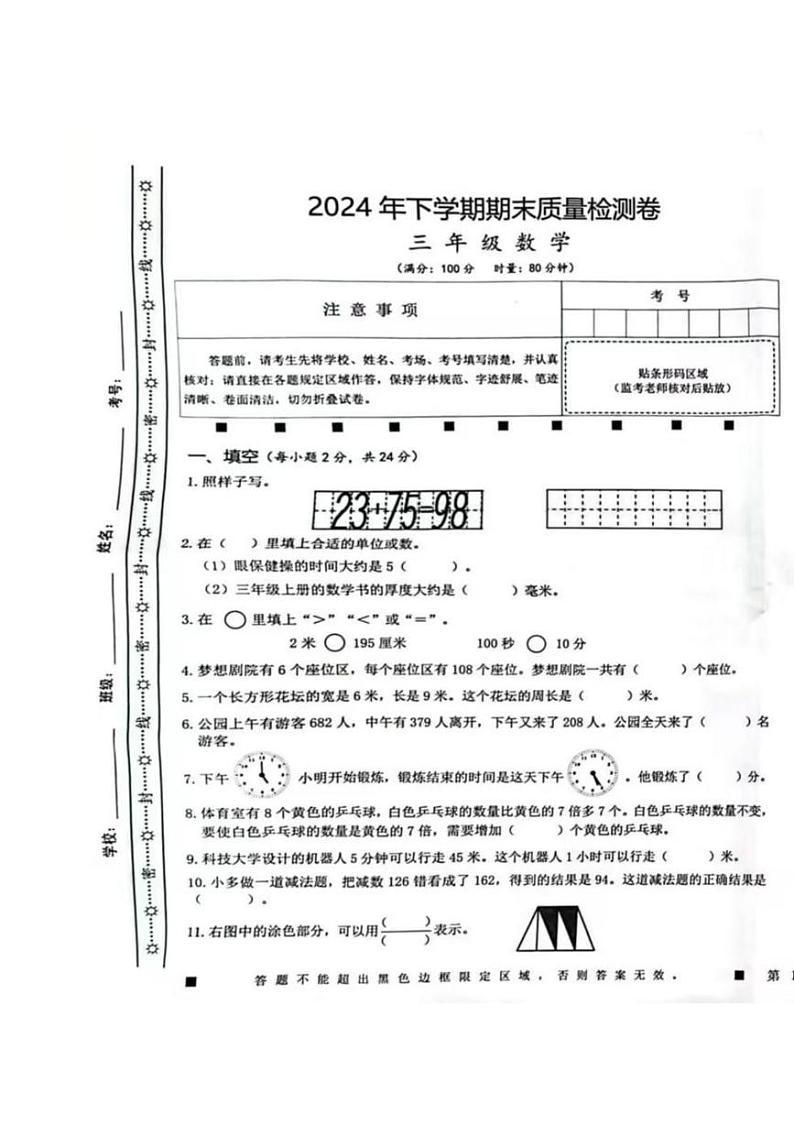 湖南省长沙市雨花区2024-2025学年三年级上学期期末考试数学试题第1页