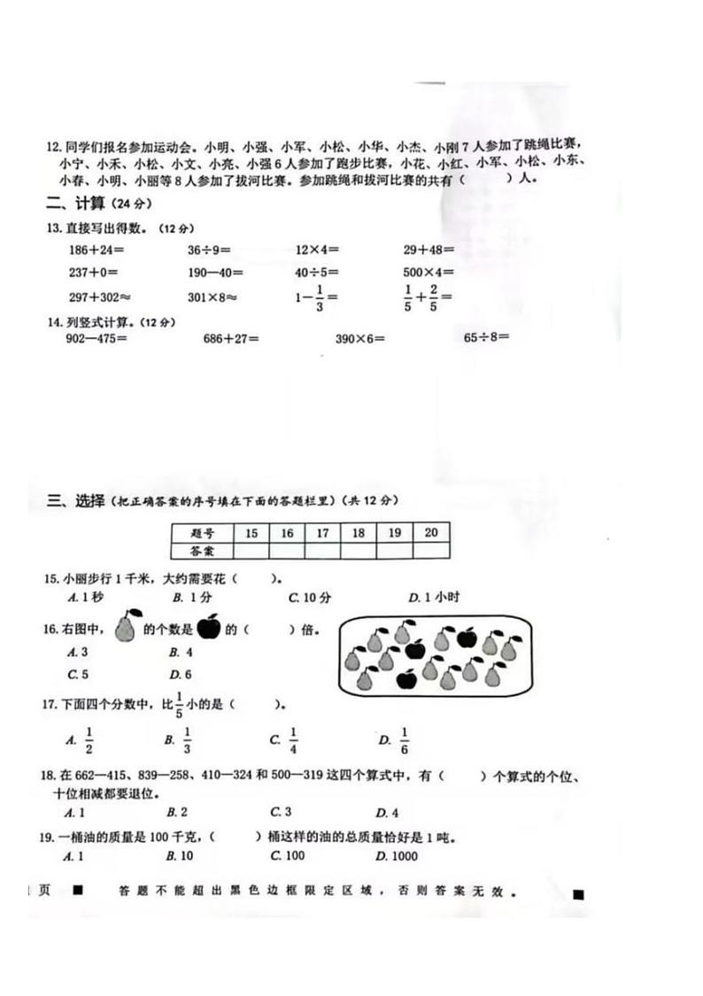 湖南省长沙市雨花区2024-2025学年三年级上学期期末考试数学试题第2页