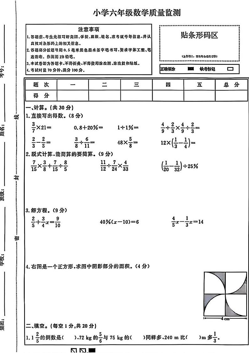湖南省长沙市长沙县2024-2025学年六年级上学期期末数学试题第1页
