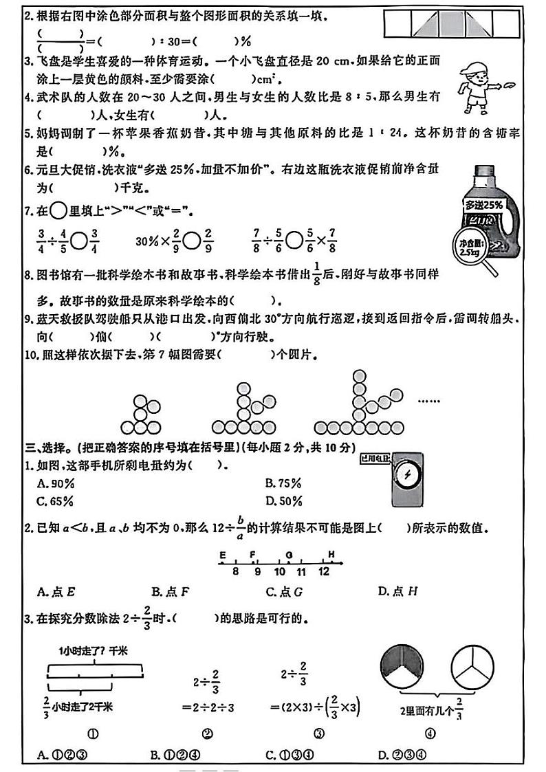 湖南省长沙市长沙县2024-2025学年六年级上学期期末数学试题第2页