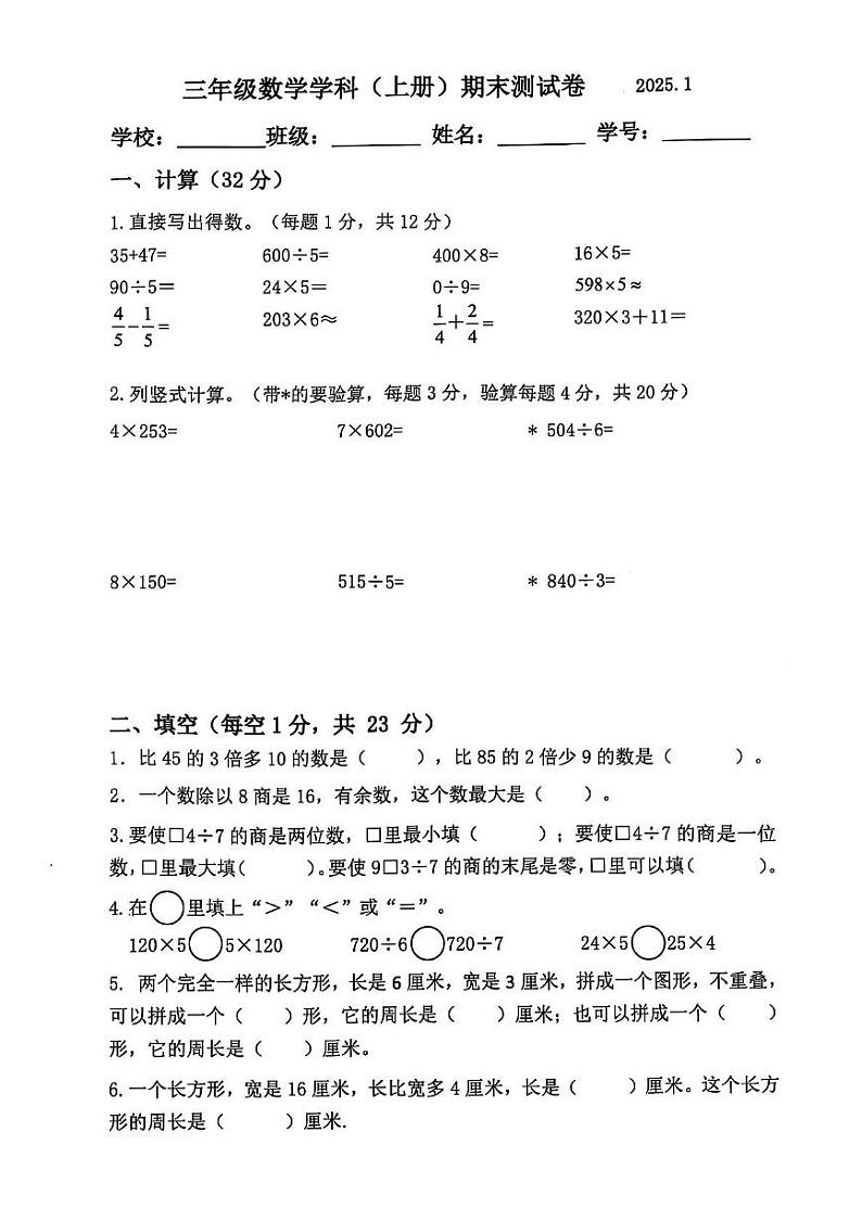 江苏省南京市栖霞区2024-2025学年三年级上学期期末数学试题第1页