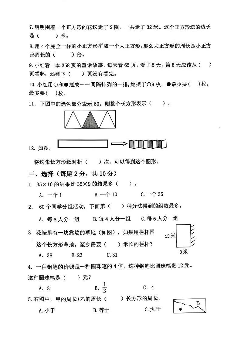 江苏省南京市栖霞区2024-2025学年三年级上学期期末数学试题第2页