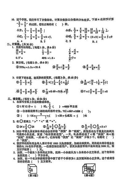 江苏省苏州市常熟市2024-2025学年六年级上学期期末数学试卷第2页