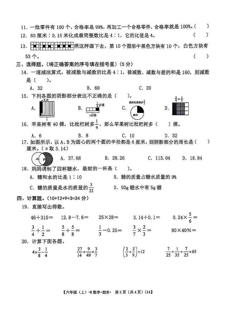 江西省宜春市丰城市2024-2025学年六年级上学期期末数学试卷第2页