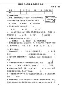辽宁省鞍山市铁西区2024-2025学年四年级上学期期末数学试题