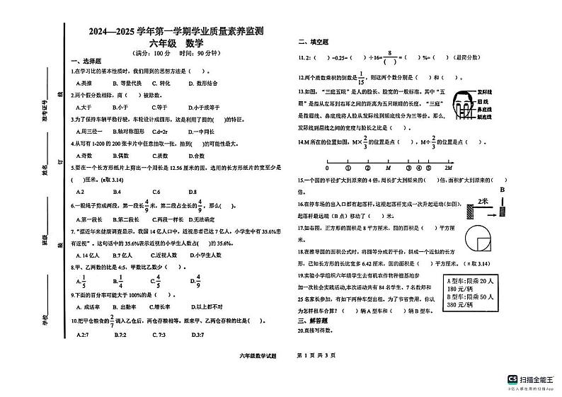 山东省德州市陵城区2024-2025学年六年级上学期1月期末数学试题第1页