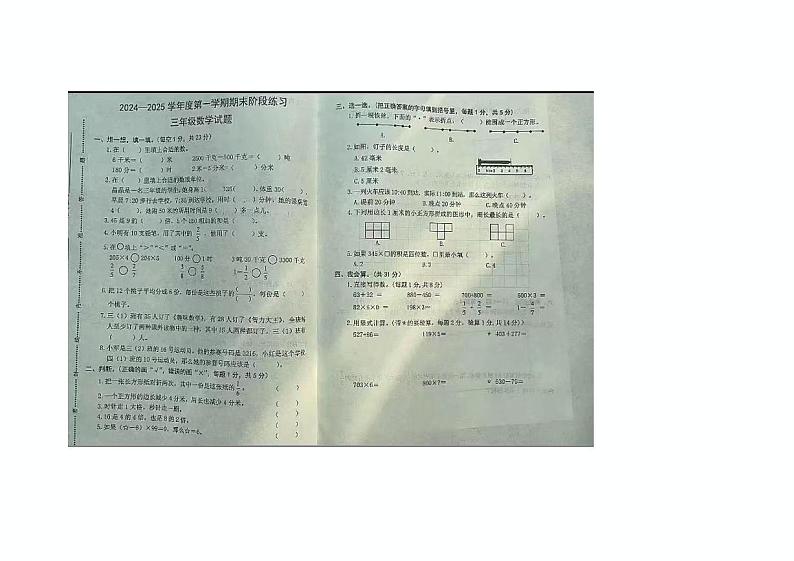 山东省济宁市汶上县2024-2025学年三年级上学期期末数学试题第1页