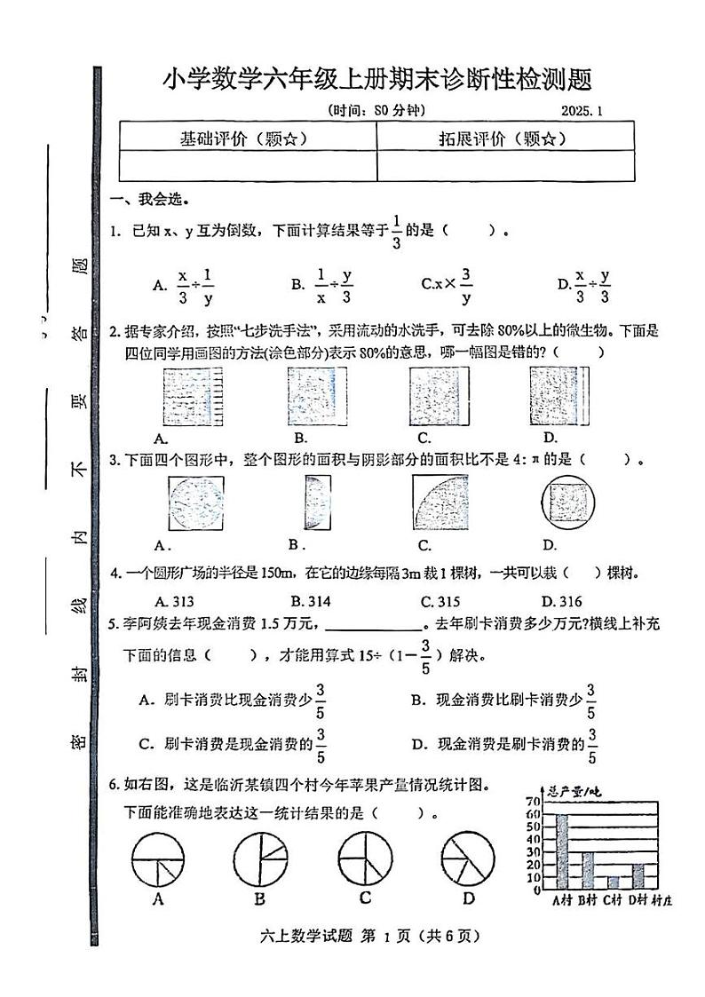 山东省临沂市莒南县2024-2025学年六年级上学期期末考试数学试题第1页