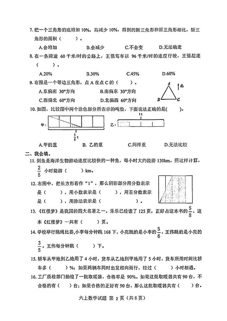 山东省临沂市莒南县2024-2025学年六年级上学期期末考试数学试题第2页
