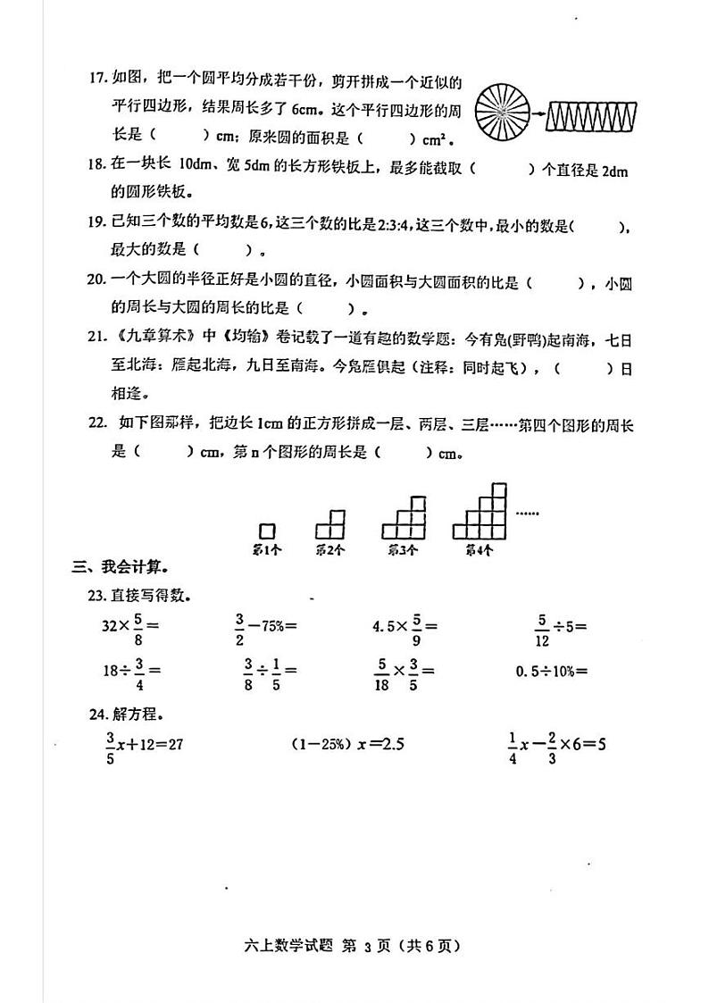 山东省临沂市莒南县2024-2025学年六年级上学期期末考试数学试题第3页