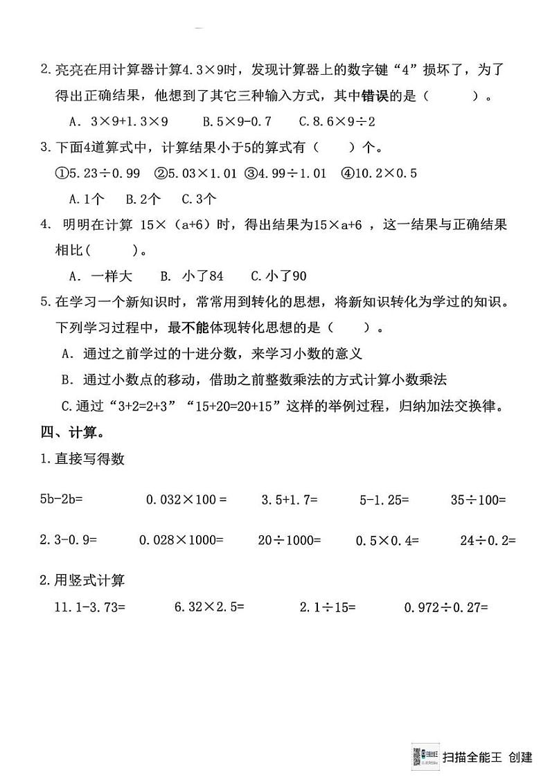 山东省淄博市高新区2024-2025学年四年级上学期期末数学试题第3页
