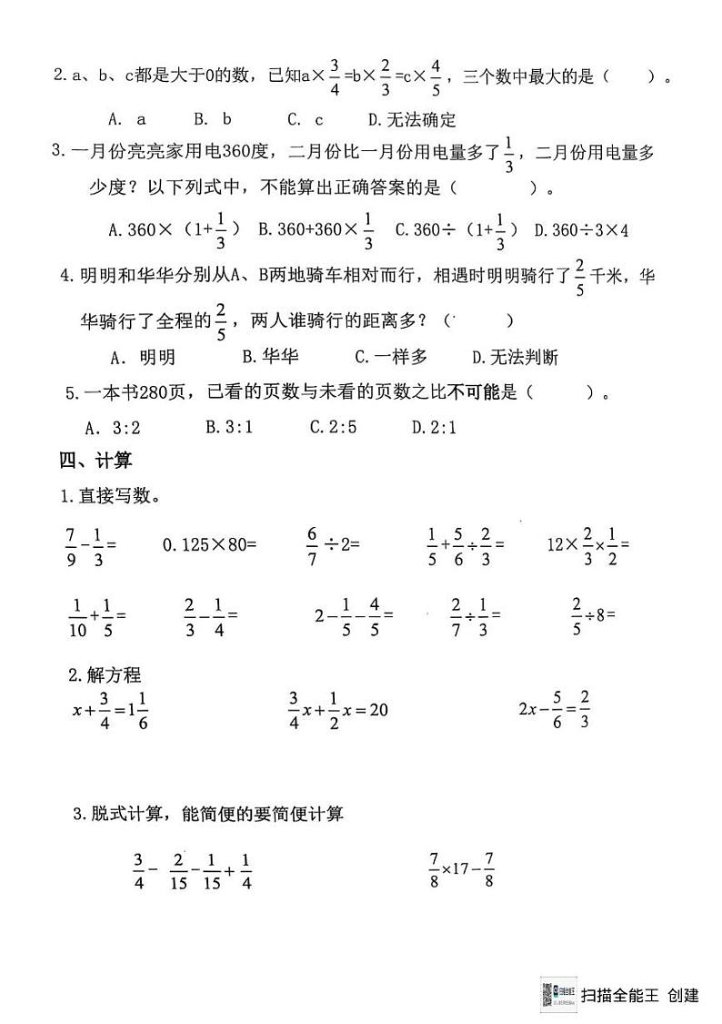 山东省淄博市高新区2024-2025学年五年级上学期期末数学试卷第3页