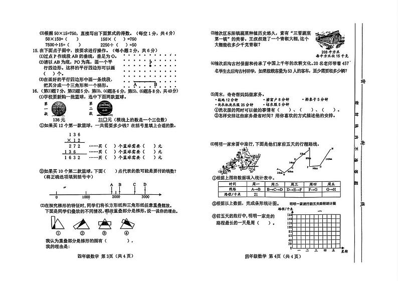 山西省晋中市榆次区2024-2025学年四年级上学期期末数学试题第2页