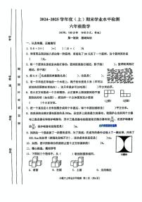 四川省成都市金牛区2024-2025学年六年级上学期期末数学试题