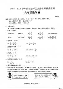 四川省成都市龙泉驿区2024-2025学年六年级上学期期末数学考试