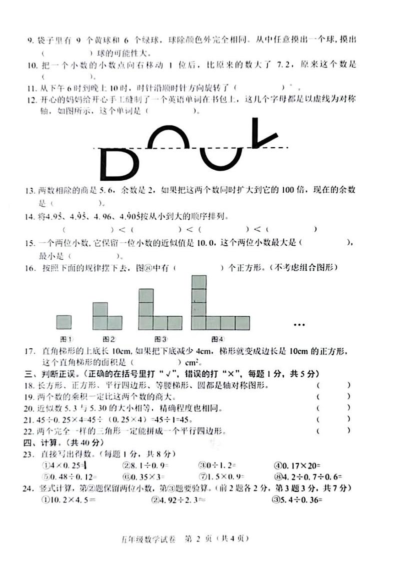 四川省达州市2024-2025学年五年级上学期1月期末数学试题第2页