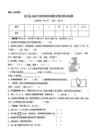 四川省达州市开江县四川省开江县实验小学2024-2025学年四年级上学期1月期末数学试题