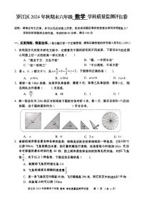 四川省德阳市罗江区2024-2025学年六年级上期期末考试数学试卷