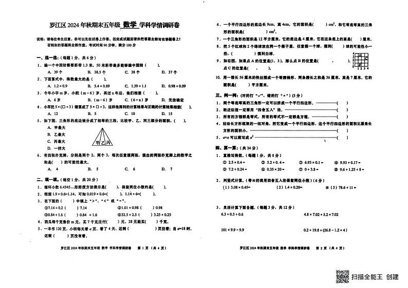 四川省德阳市罗江区2024-2025学年五年级上期期末考试数学试卷第1页