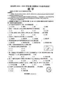 四川省凉山彝族自治州2024-2025学年六年级上学期期末考试数学试题