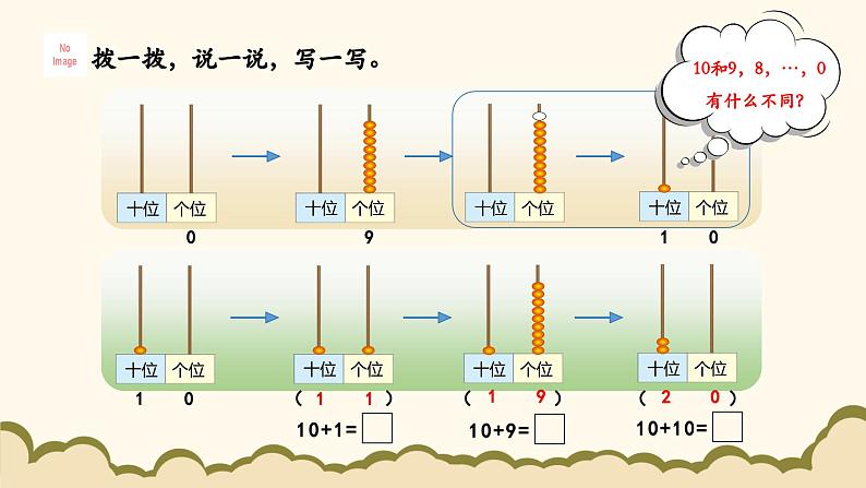 北师大版(2024)小学数学一年级下册1.2《古人计数(二)》课件PPT第5页