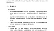小学数学8 数学广角——搭配数学广角——搭配（二）教案