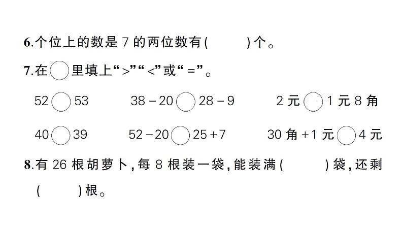 小学数学新人教版一年级下册期末综合复习(1)作业课件2025春第4页