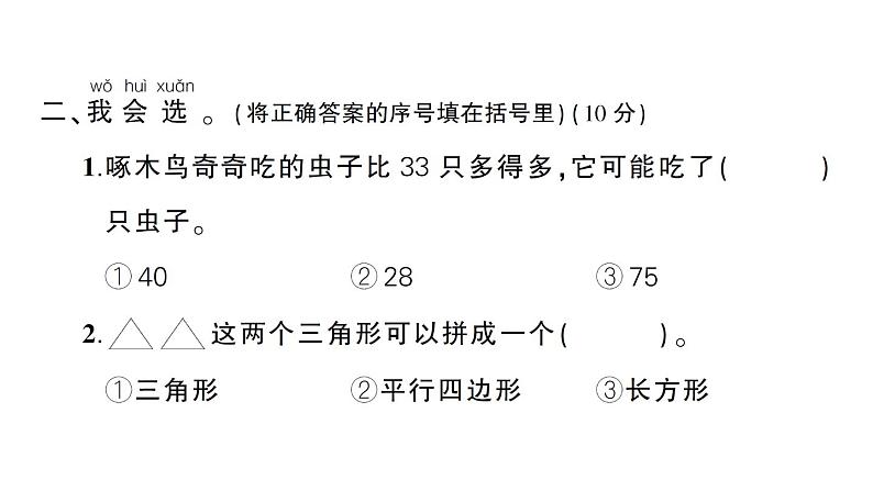 小学数学新人教版一年级下册期末综合复习(1)作业课件2025春第5页