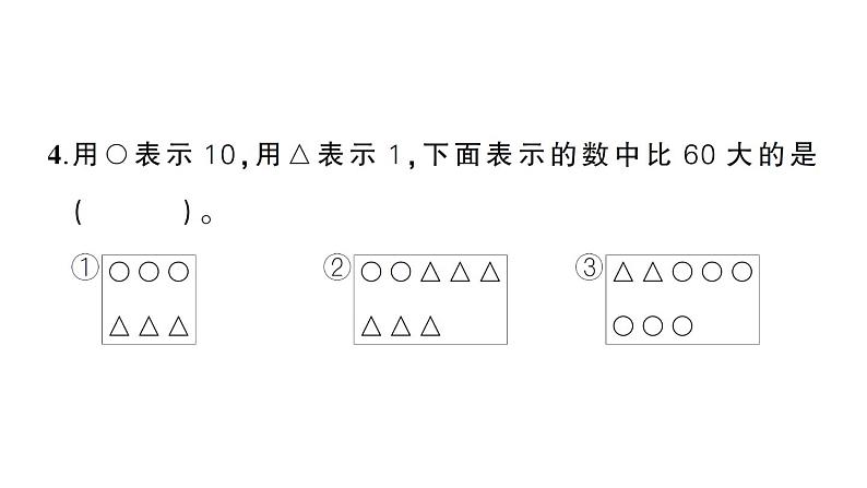 小学数学新人教版一年级下册期末综合复习(1)作业课件2025春第7页