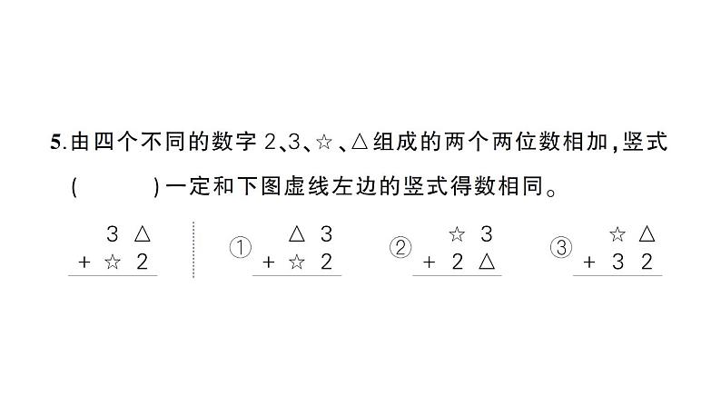 小学数学新人教版一年级下册期末综合复习(1)作业课件2025春第8页