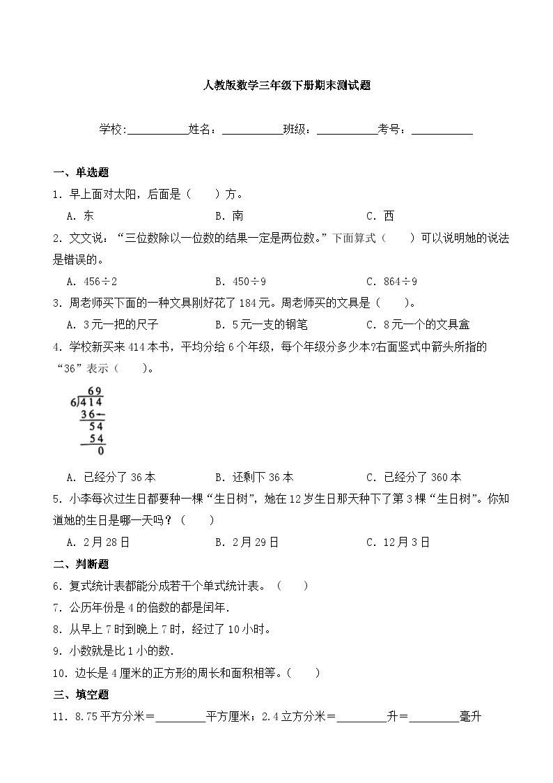 部编版三年级下册人教版数学三年级下册期末测试题