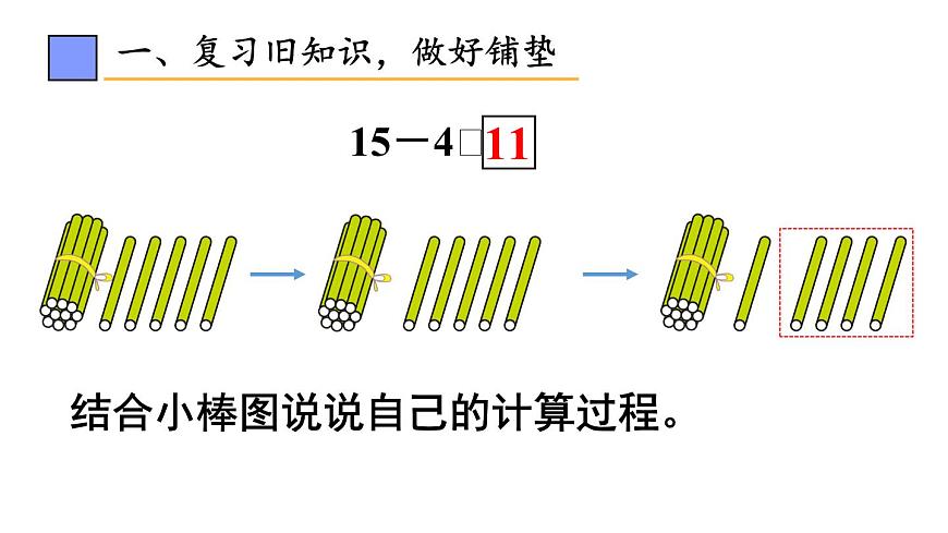 小學數學新人教版一年級下冊第二單元第一課時 十幾減9教學課件2025春第2頁