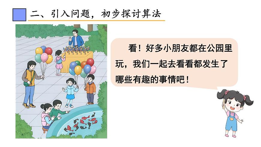 小學數學新人教版一年級下冊第二單元第一課時 十幾減9教學課件2025春第3頁