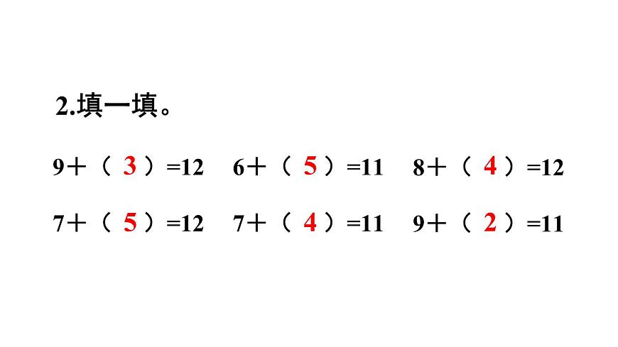 小學(xué)數(shù)學(xué)新人教版一年級(jí)下冊(cè)第二單元第六課時(shí) 十幾減5、4、3、2教學(xué)課件2025春第3頁