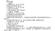 人教版（2024）一年级下册（2024）三 100以内数的认识数数、数的组成第四课时教学设计