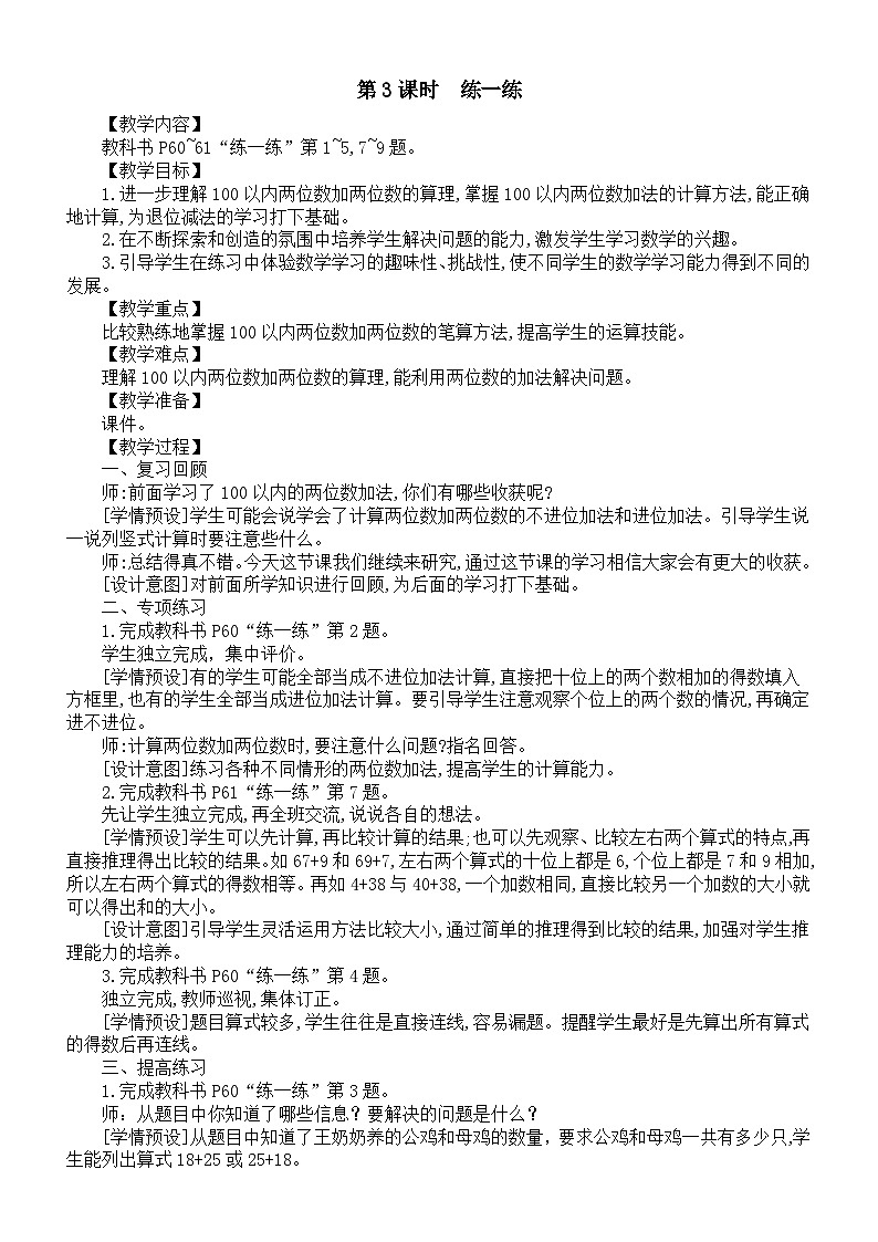 小学数学新人教版一年级下册第五单元《笔算加法》第三课时教案(2025春)第1页