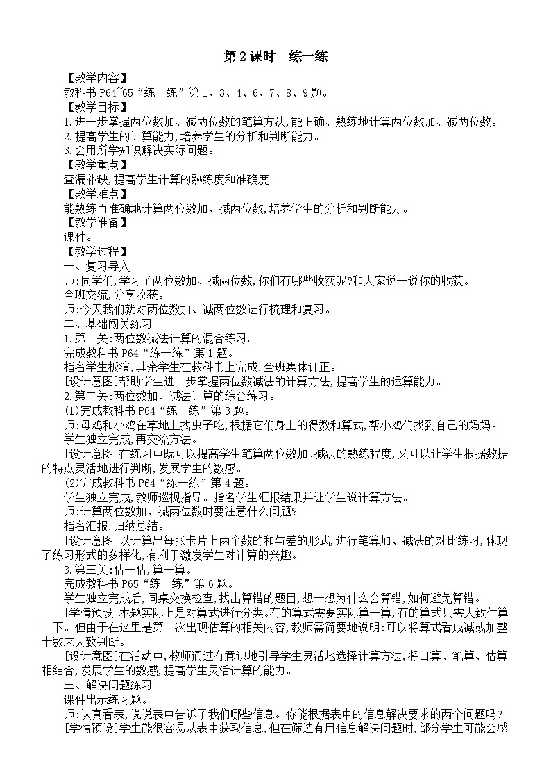 小学数学新人教版一年级下册第五单元《笔算减法》第二课时教案(2025春)第1页