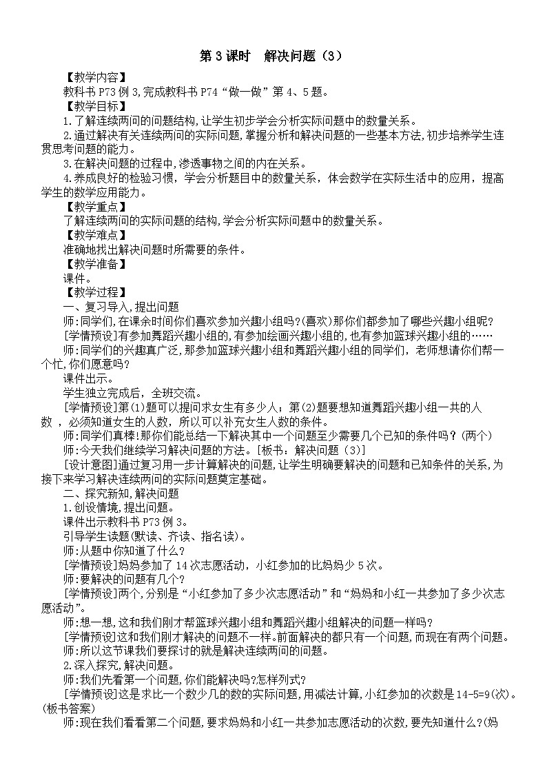 小学数学新人教版一年级下册第六单元第三课时《解决问题(3)》教案(2025春)第1页