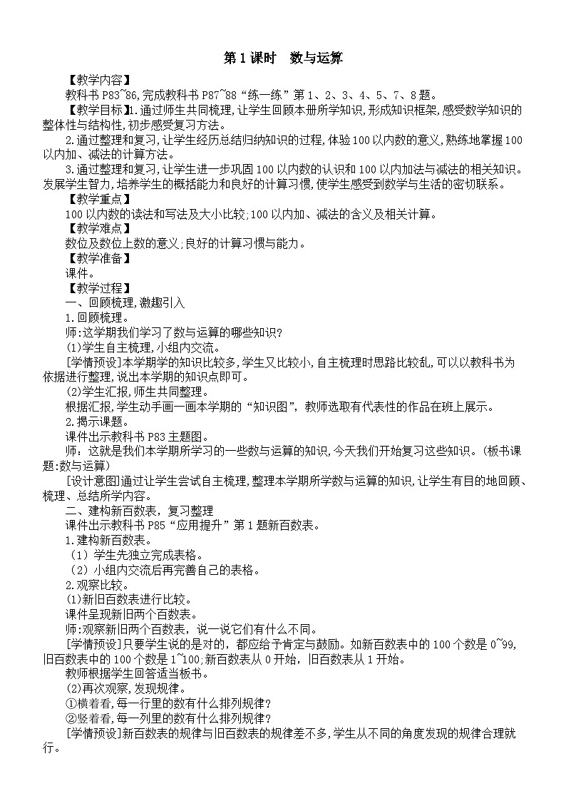小学数学新人教版一年级下册第七单元第一课时《数与运算》教案(2025春)第1页