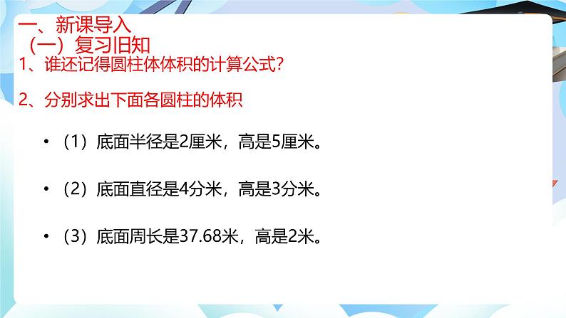 北师大版六年级数学下册第一单元第四课时圆锥的体积课件第3页