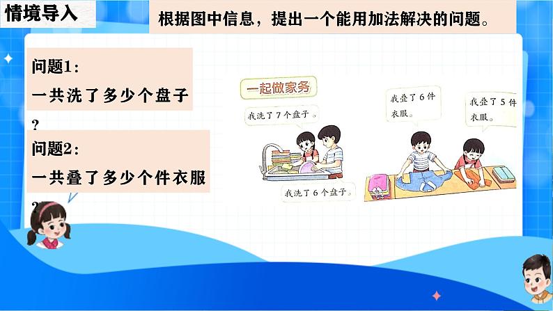 北师大版一年级下册数学第一单元5《一起做家务)》课件pptx第4页