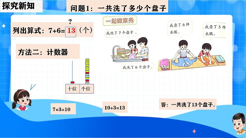 北师大版一年级下册数学第一单元5《一起做家务)》课件pptx第6页