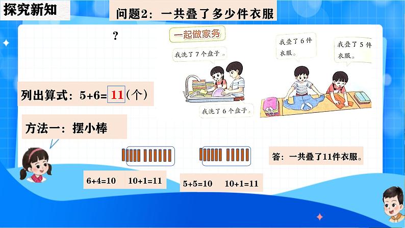 北师大版一年级下册数学第一单元5《一起做家务)》课件pptx第7页