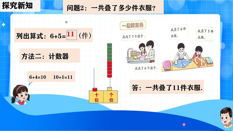 北师大版一年级下册数学第一单元5《一起做家务)》课件pptx第8页