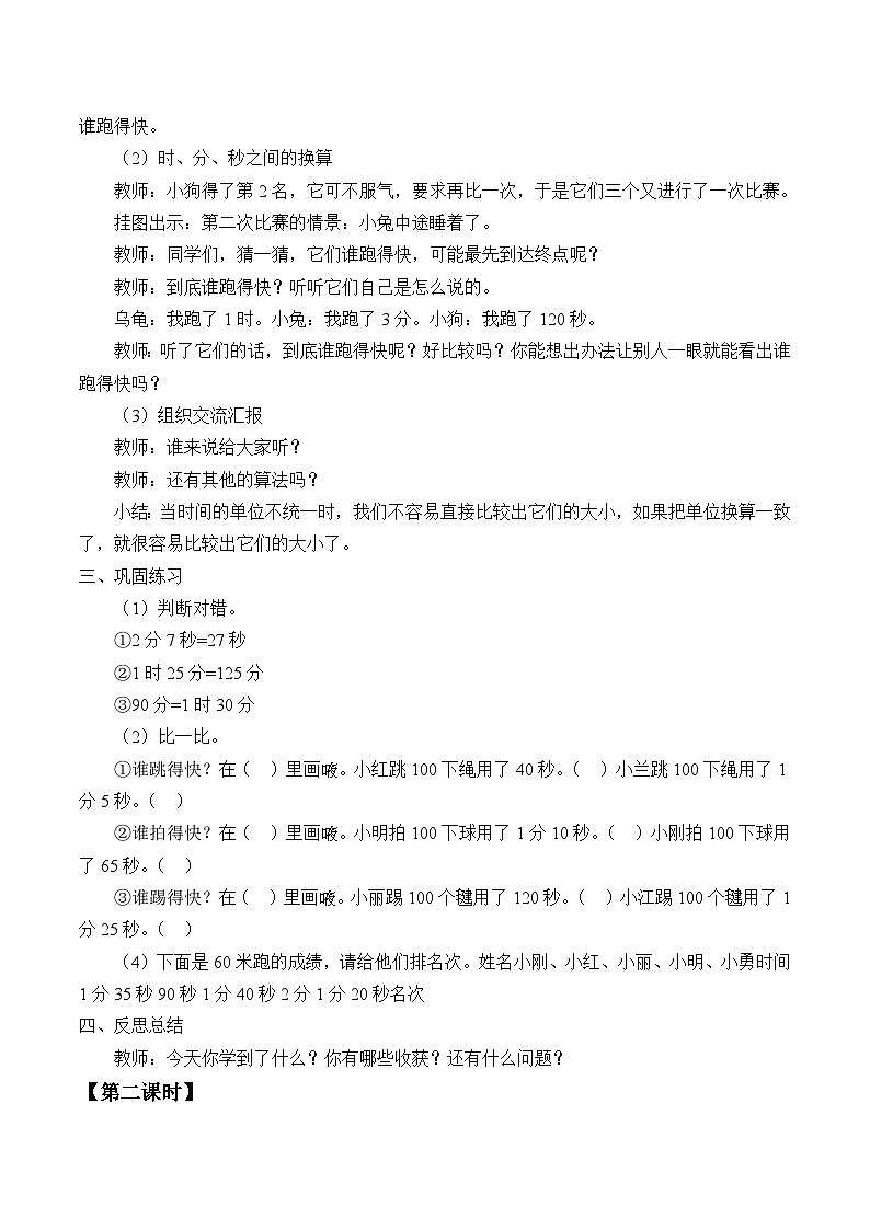 小学数学西师版二年级下册 《时、分、秒》教学设计第2页